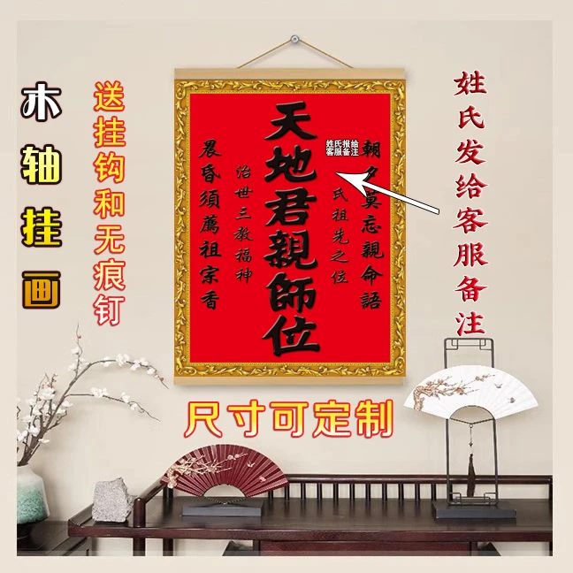 天地国亲师神位祖宗祖先供奉祖德流芳神光普照佛光普照中堂画