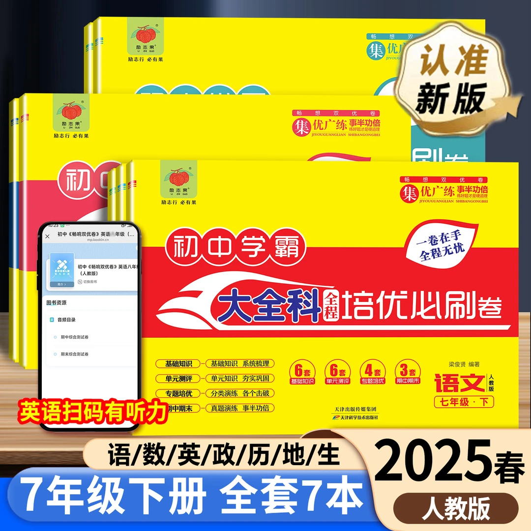 2025小四门七年级下册试卷语数英政史地生同步单元期中期末人教版
