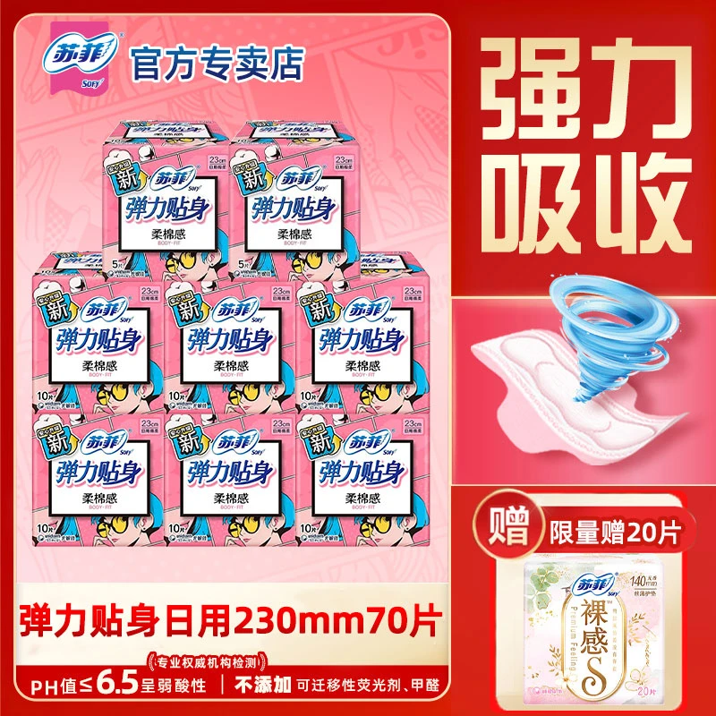 苏菲卫生巾日用230mm弹力贴身棉柔透气学生姨妈巾护垫整箱批发