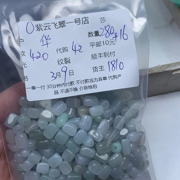 翡翠散珠华*天然翡翠