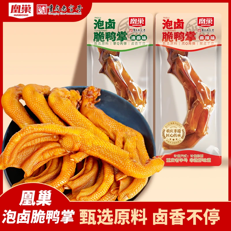 凰巢泡卤鸭掌解馋追剧解馋休闲零食开袋即食500g一袋