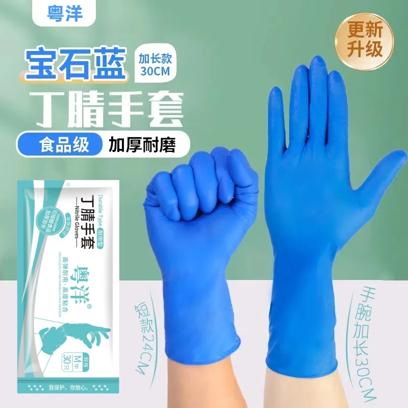 粤洋丁腈手套家务清洁厨房洗碗家用一次性橡胶手套防水防油耐酸碱
