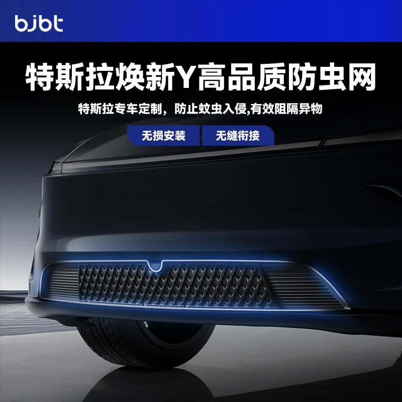 BJBT适用特斯拉modely焕新版进出风口防尘网防虫网tesla3配件内饰