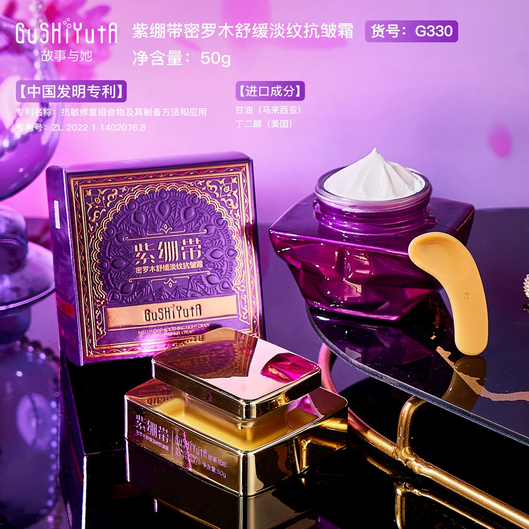 紫绷带密罗木舒缓淡纹抗皱霜