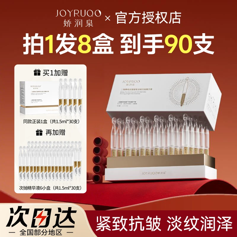 【官方正品】娇润泉次抛精华液二裂酵母抗皱紧致细纹精华水补水保湿