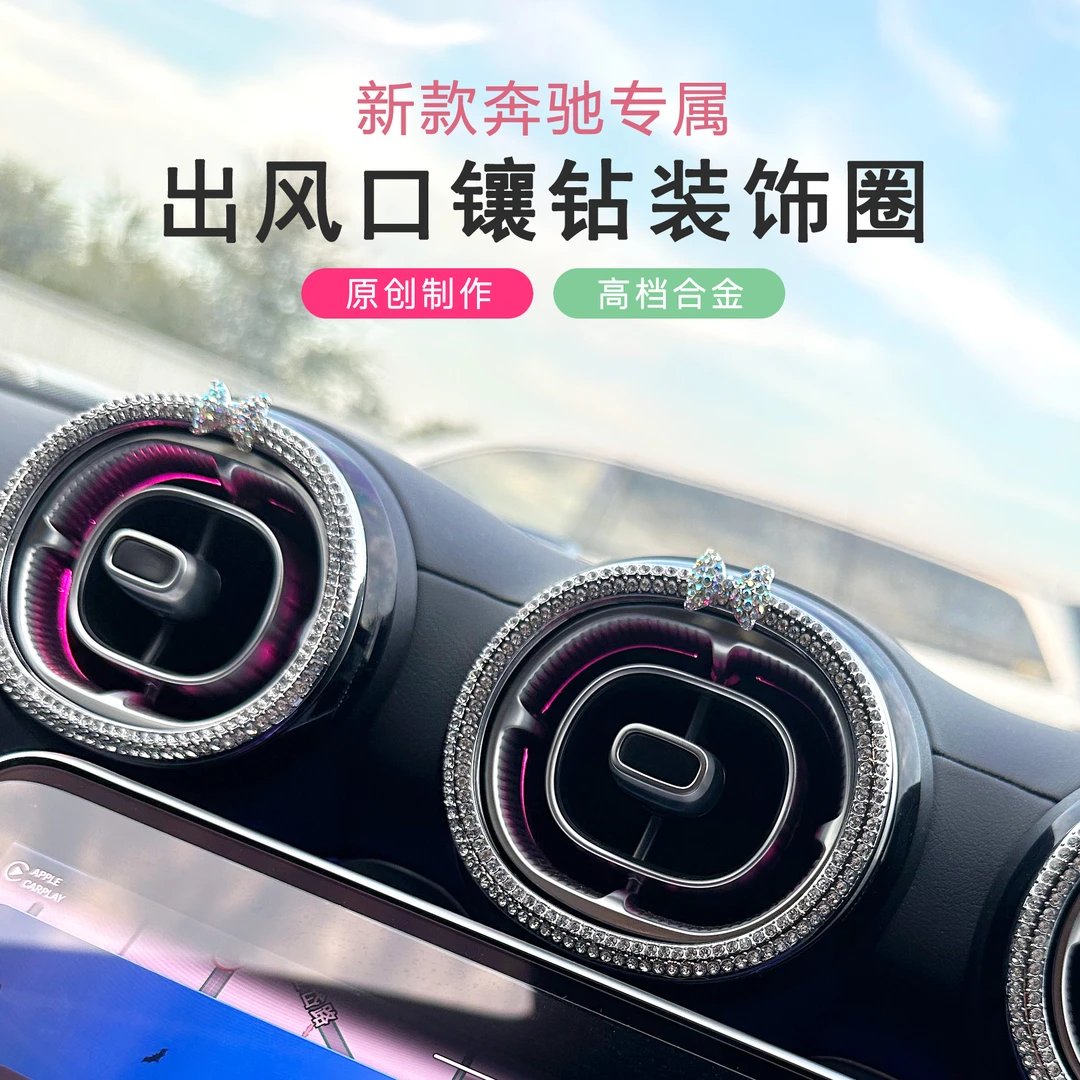 适用奔驰c260l出风口装饰镶钻圈glc300l钻石车内饰用品cle350改装
