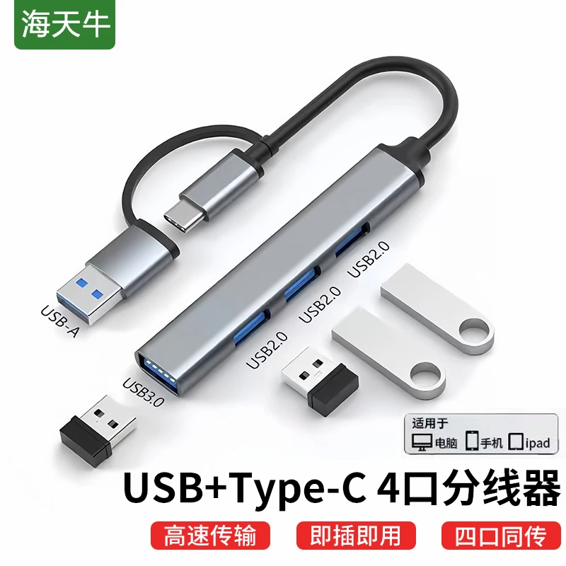 双接口扩展坞USB+type-C支持手机平板iPad电脑笔记本转换多接口