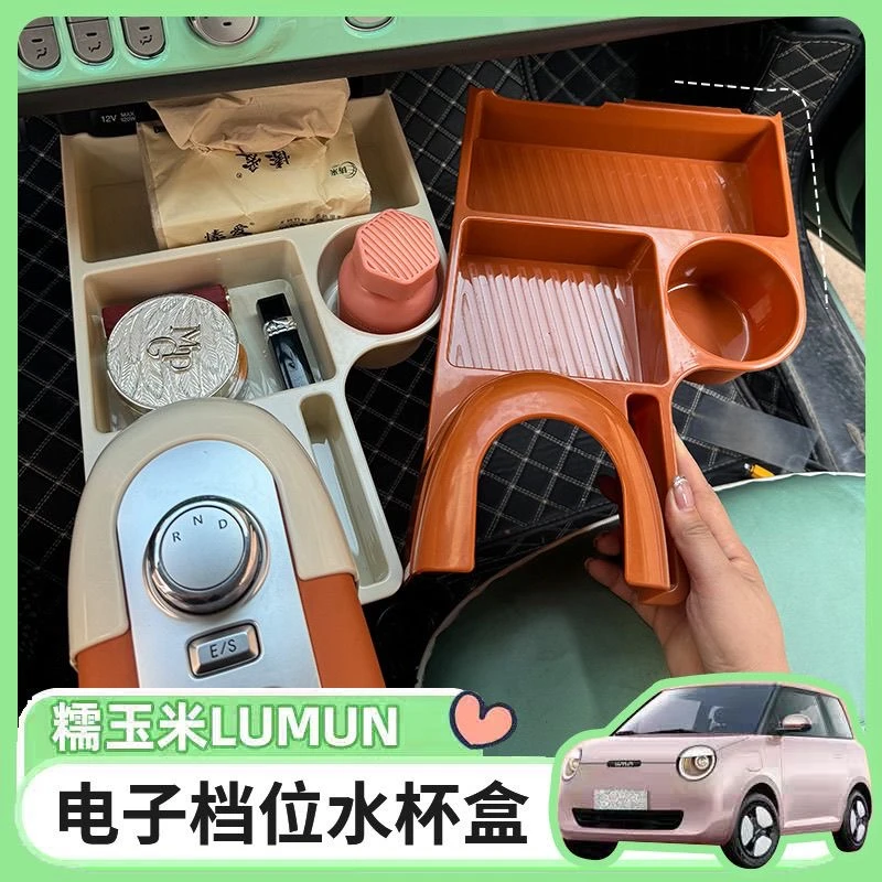25款糯玉米档位储物盒装饰贴香沁版电子手刹中控扶手箱