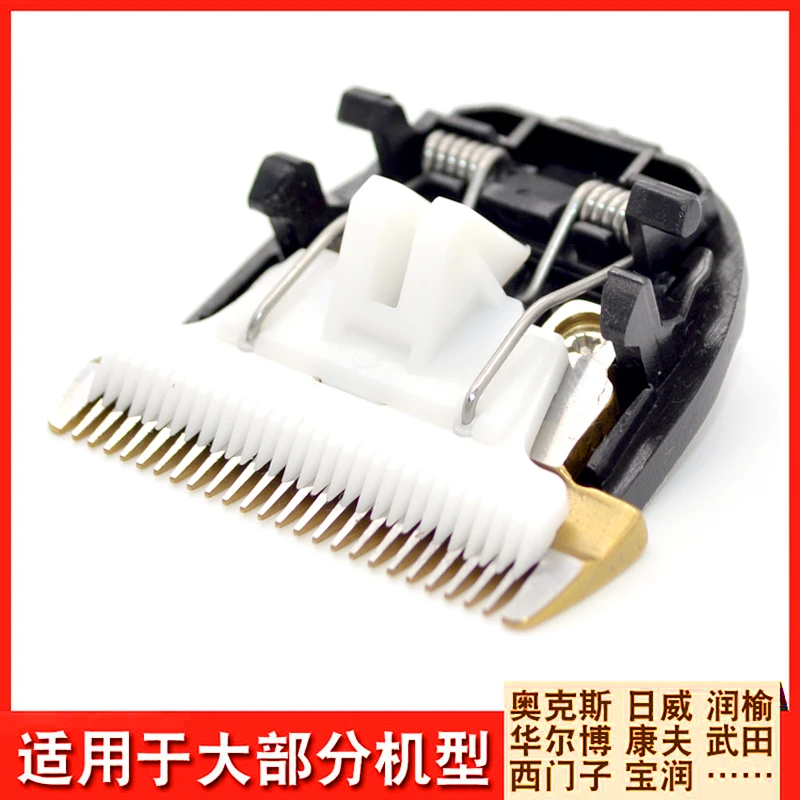 适用多品牌理发器刀头电推剪电推子刀头陶瓷刀片配件电剪头
