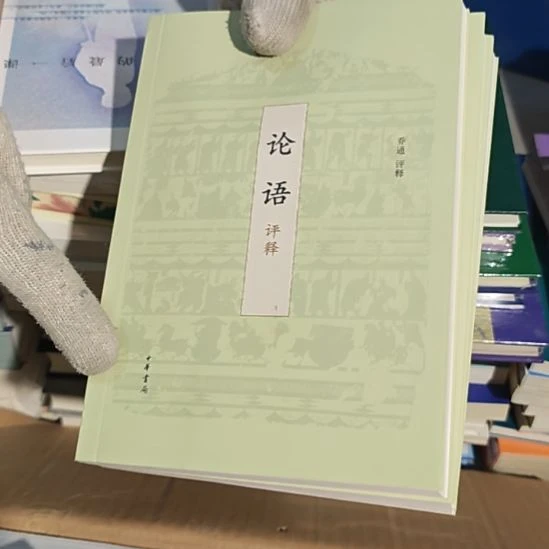 论语评释平装库存书没塑封