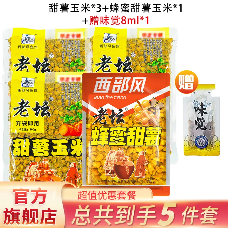 西部风旗舰店老坛甜薯玉米鲤鱼套餐夏季草青鳊套餐