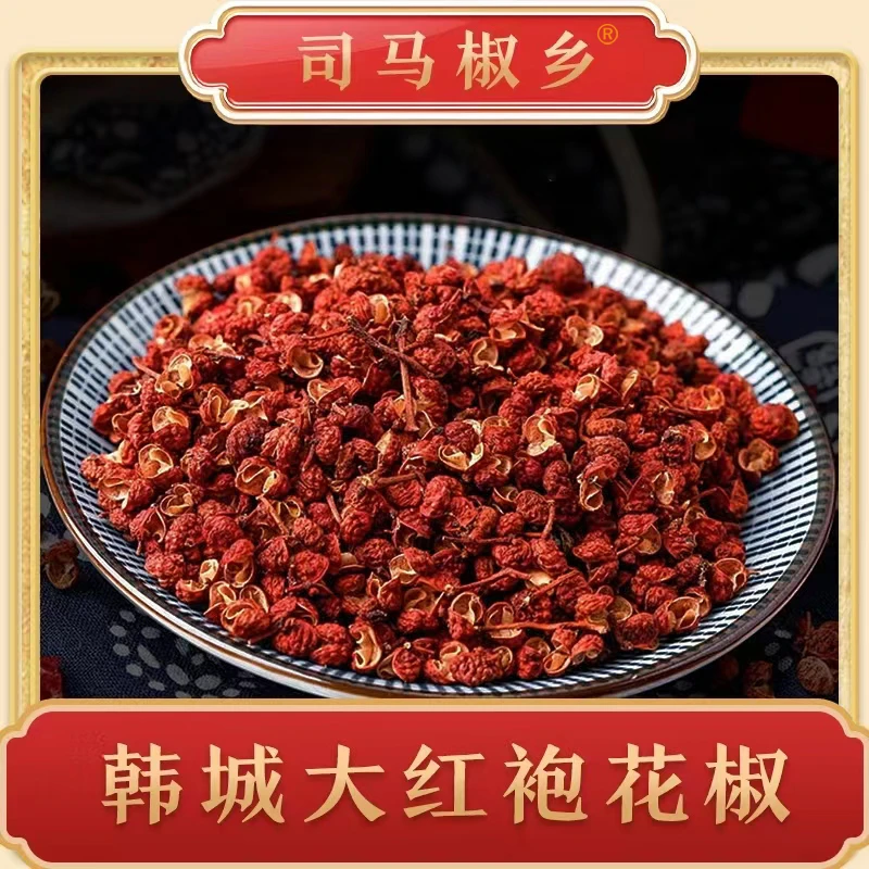 【司马椒乡】陕西韩城大红袍花椒干花椒粒麻香天然成熟240克*1袋