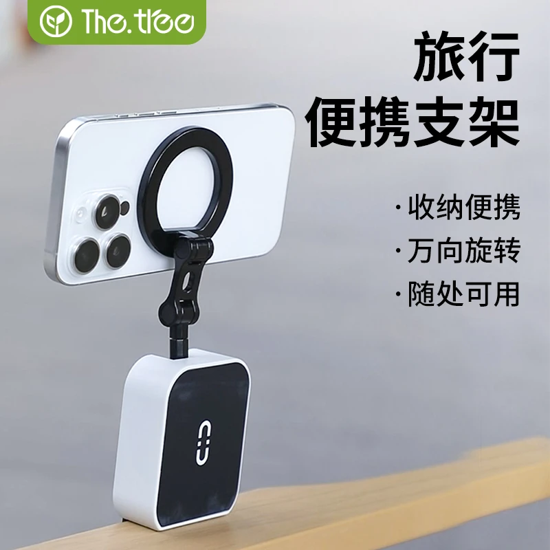 thetree高铁飞机旅行手机支架磁吸便携火车动车出差桌面可旋转