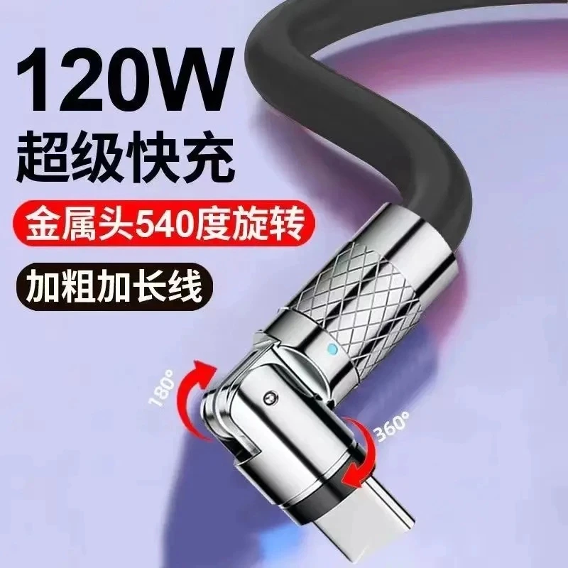 540度自由旋转数据线120W适用华为荣耀超级快充vivo闪充电线