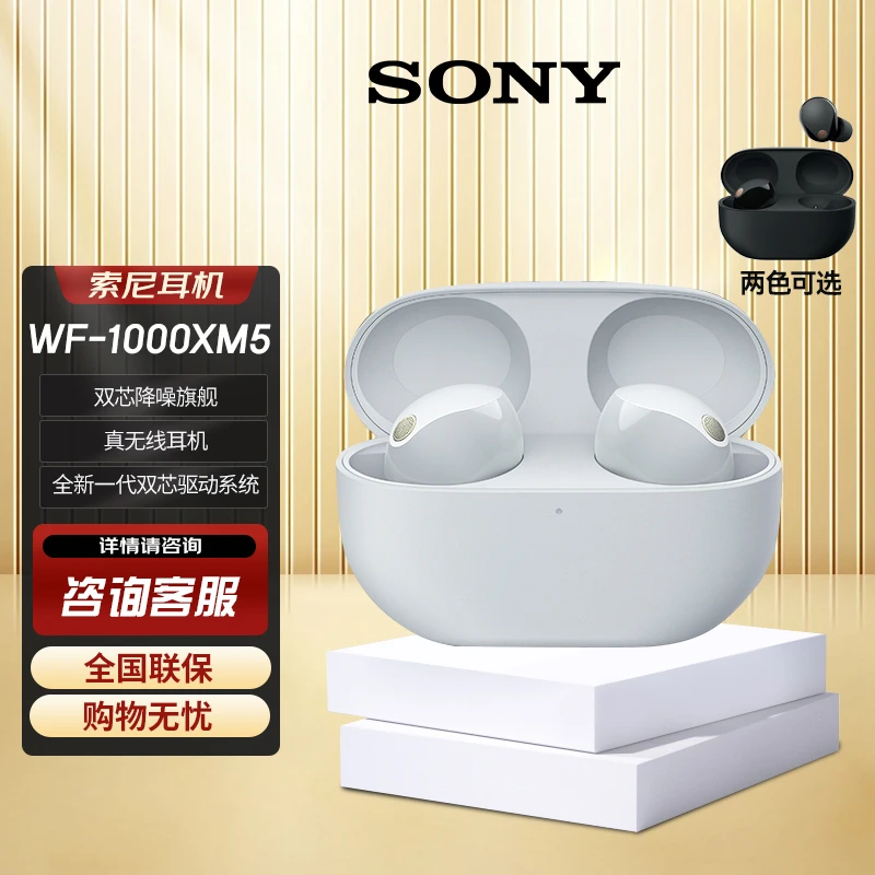 Sony/索尼WF-1000XM5 真无线蓝牙降噪耳机降噪豆5 智能AI蓝牙5.3