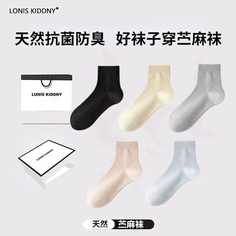 【凯蒂妮】女士经典天然苎麻中筒袜消臭吸汗轻薄透气健康纯色经典款