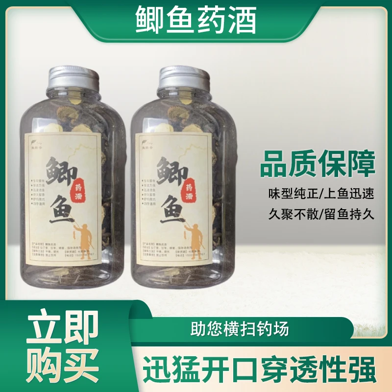 鲫鱼药酒野钓黑坑鲫鱼专用饵料窝料强效添加剂钓鱼穿透力中药酒