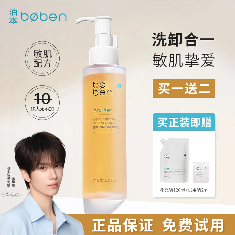 泊本温和舒缓净澈洁颜蜜敏感肌面部深层清洁毛孔舒缓氨基酸洗面奶