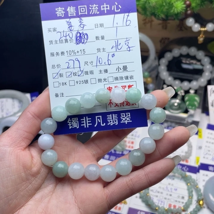 翡翠手链未镶嵌姜**姜