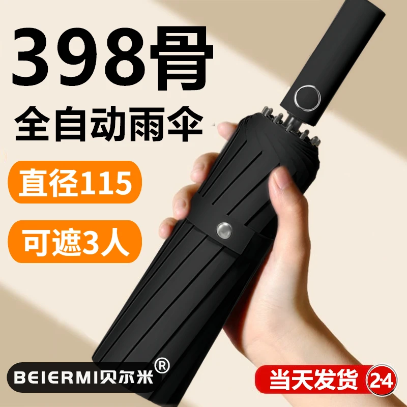 398骨 全自动雨伞抗风加大折叠加固防紫外线黑胶防晒晴雨太阳伞
