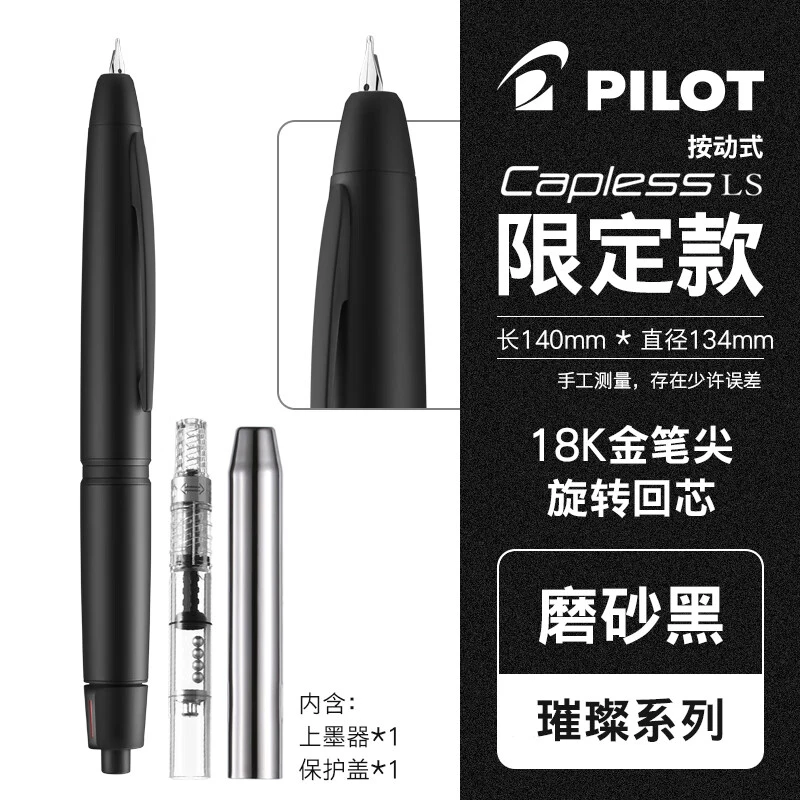 百乐CAPLESS按键式钢笔璀璨系列旋转按压18K金尖钢笔送礼商务书写