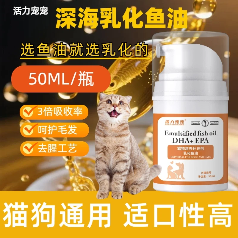 深海鱼油软胶囊美毛护毛防掉毛宠物猫咪狗狗卵磷脂高浓度鱼油