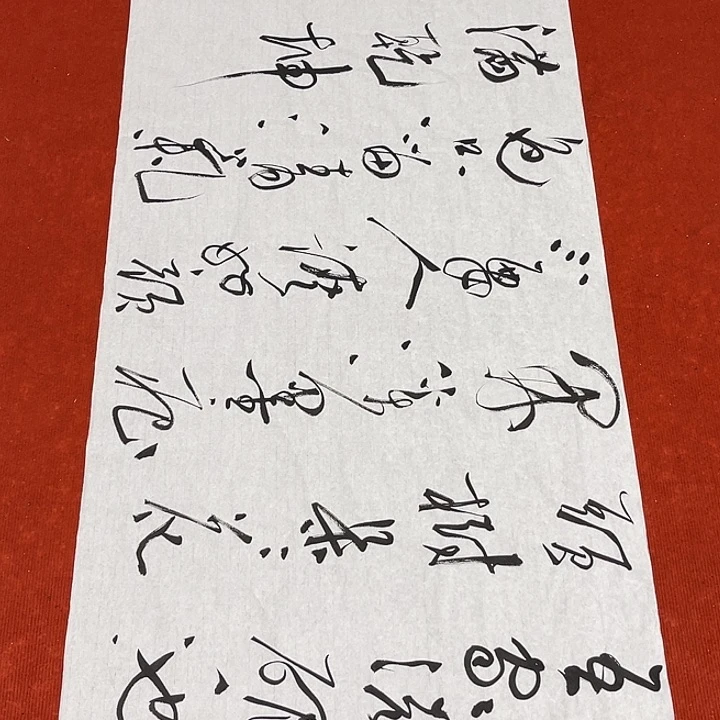 书法裴老师书法作品