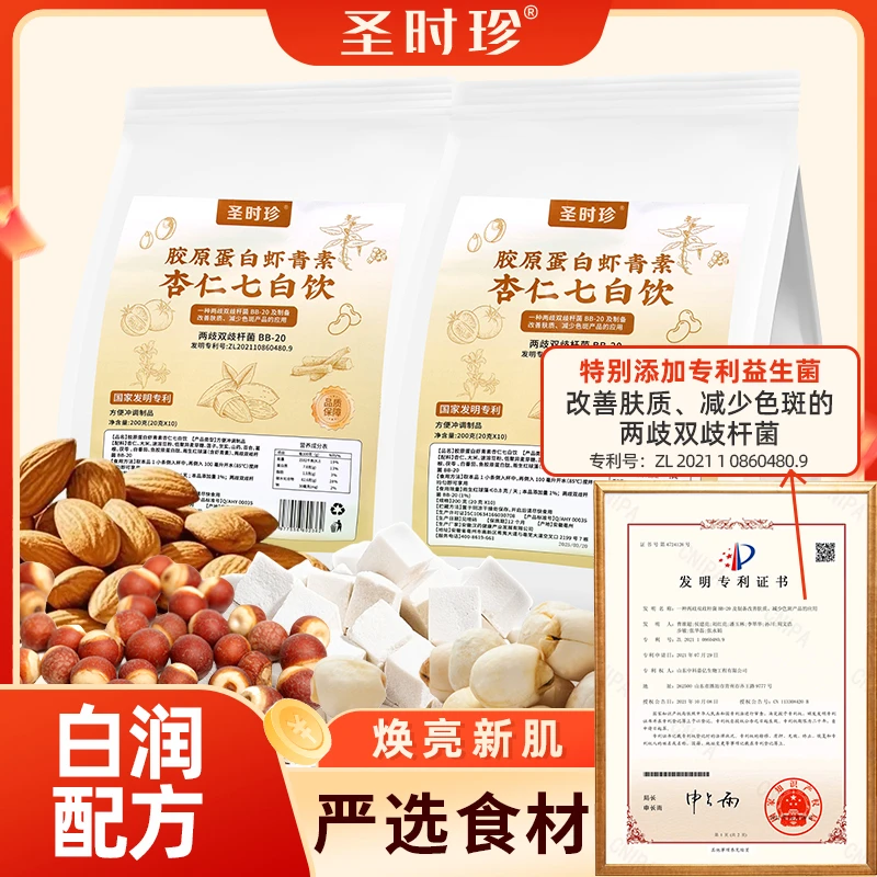 圣时珍胶原蛋白虾青素杏仁七白饮真材实料老少皆宜