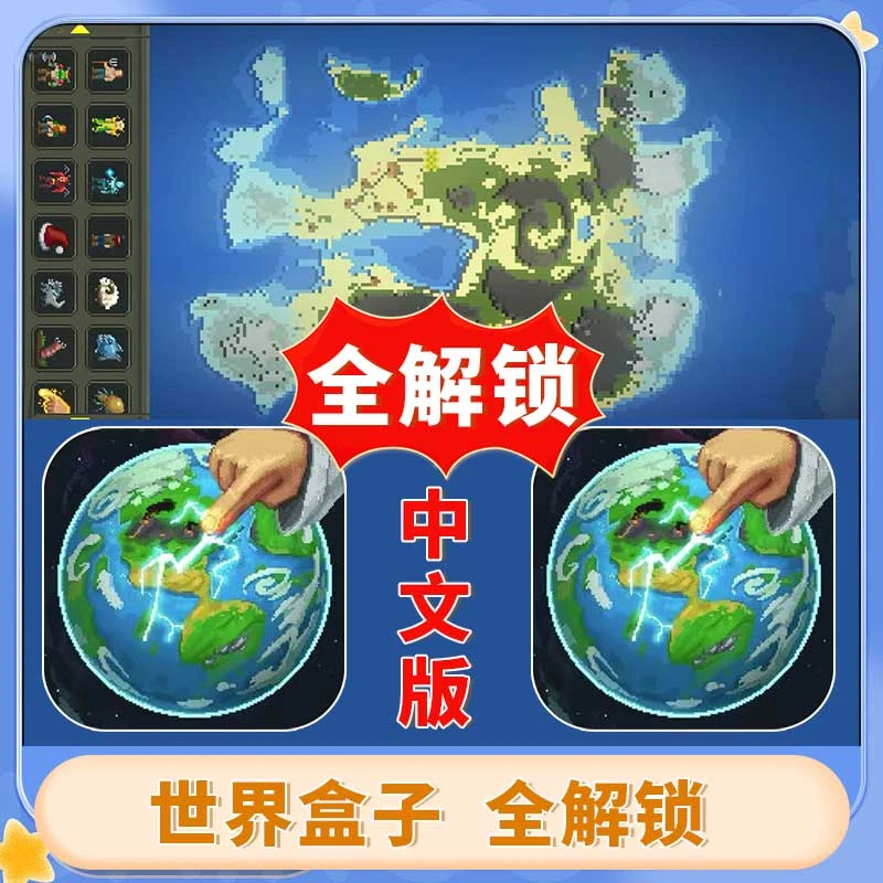 世界盒子 解锁版 中文 WorldBoxios 游戏安装服务