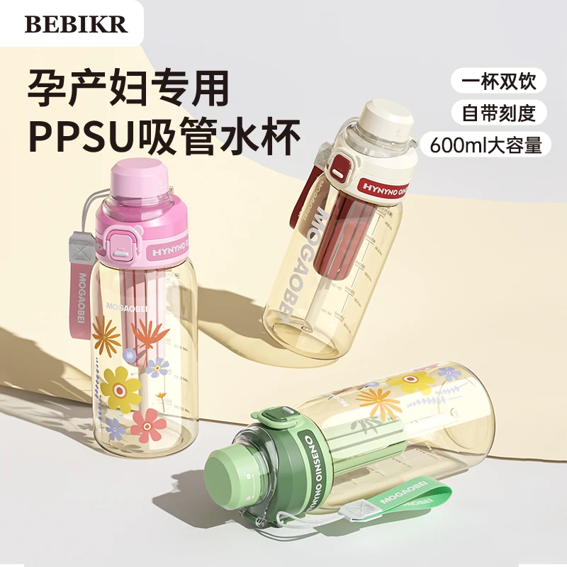 PPSU吸管杯孕妇可用耐高温刻度直饮杯防摔外出大容量喝水杯