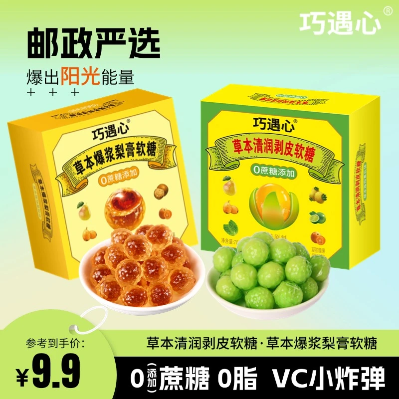 【邮政自营】清润剥皮果清嗓润喉0蔗糖添加Q弹酸爽清喉润嗓z
