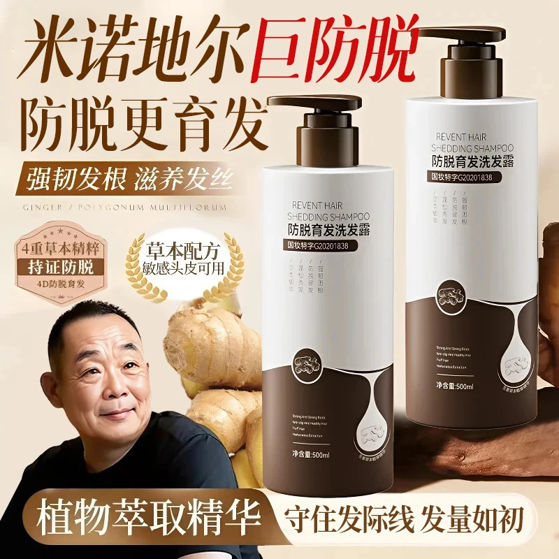【胖I东I来&许昌自营✅】生姜洗发水防脱育控油蓬松持久留香去屑止痒