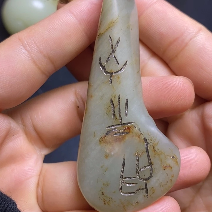 未镶嵌和田玉（糖玉）挂件