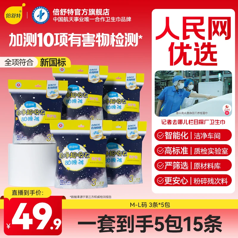 【直播专享】穿到160斤超吸收抑菌安睡拉拉裤高腰夜用抑菌