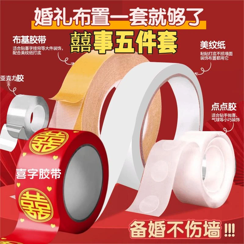 结婚不伤墙美纹纸无痕胶纳米胶多功能魔力胶婚房布置专用胶双面胶
