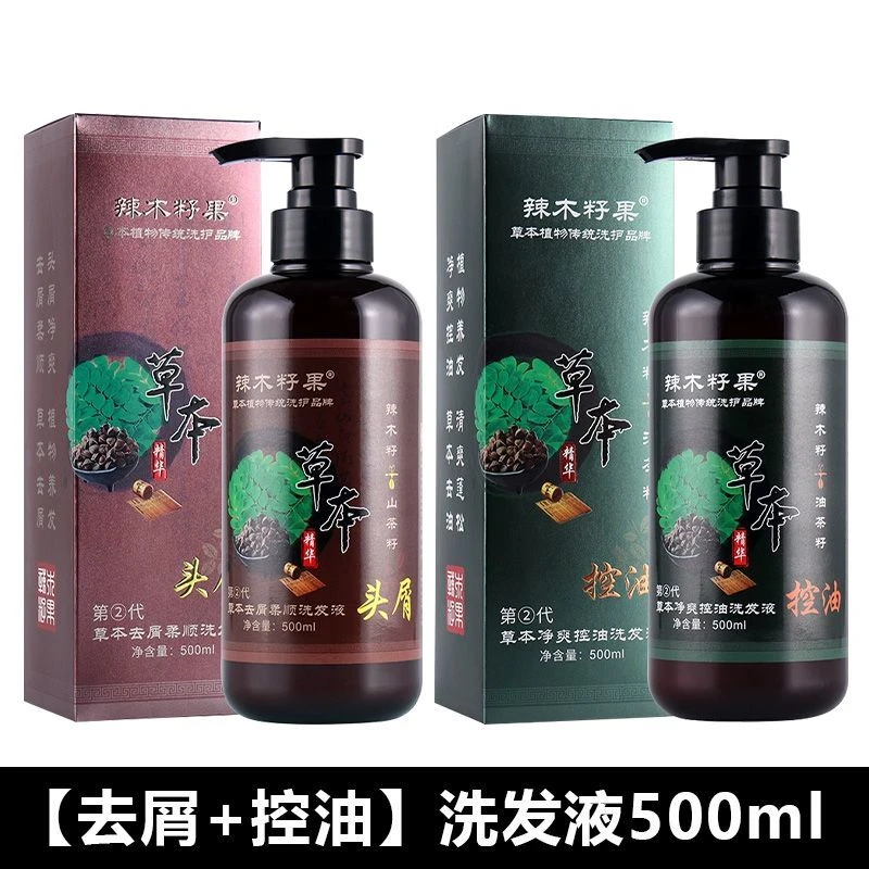 辣木籽果草本去屑洗发水二代控油蓬松洗发乳
