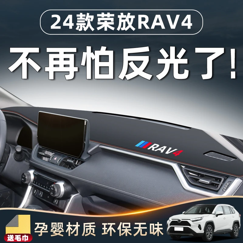 适用24款丰田荣放RAV4避光垫仪表中控台24防晒rv4汽车用品改装前.