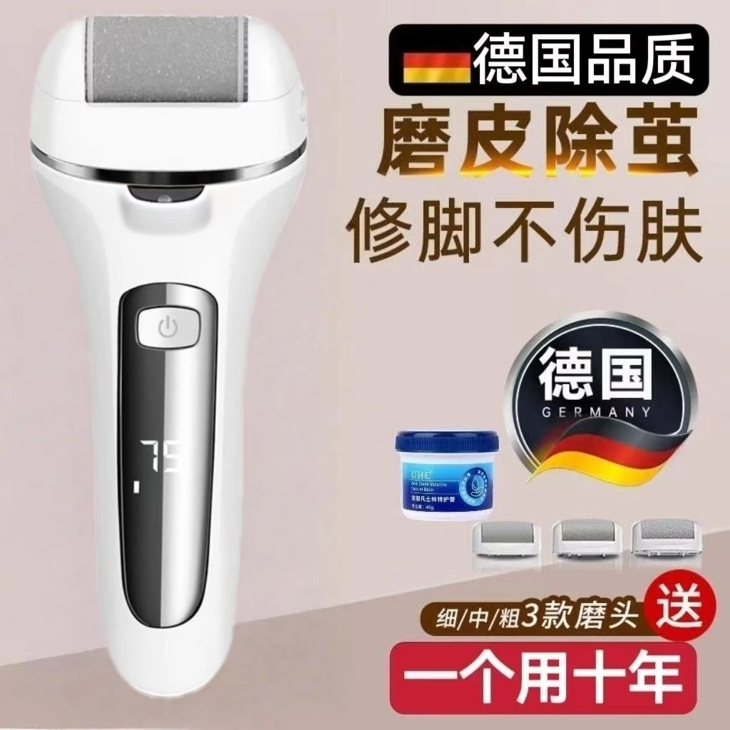 德国电动修脚器去死皮去除磨脚皮死皮刀老茧磨脚神器脚后跟修足机