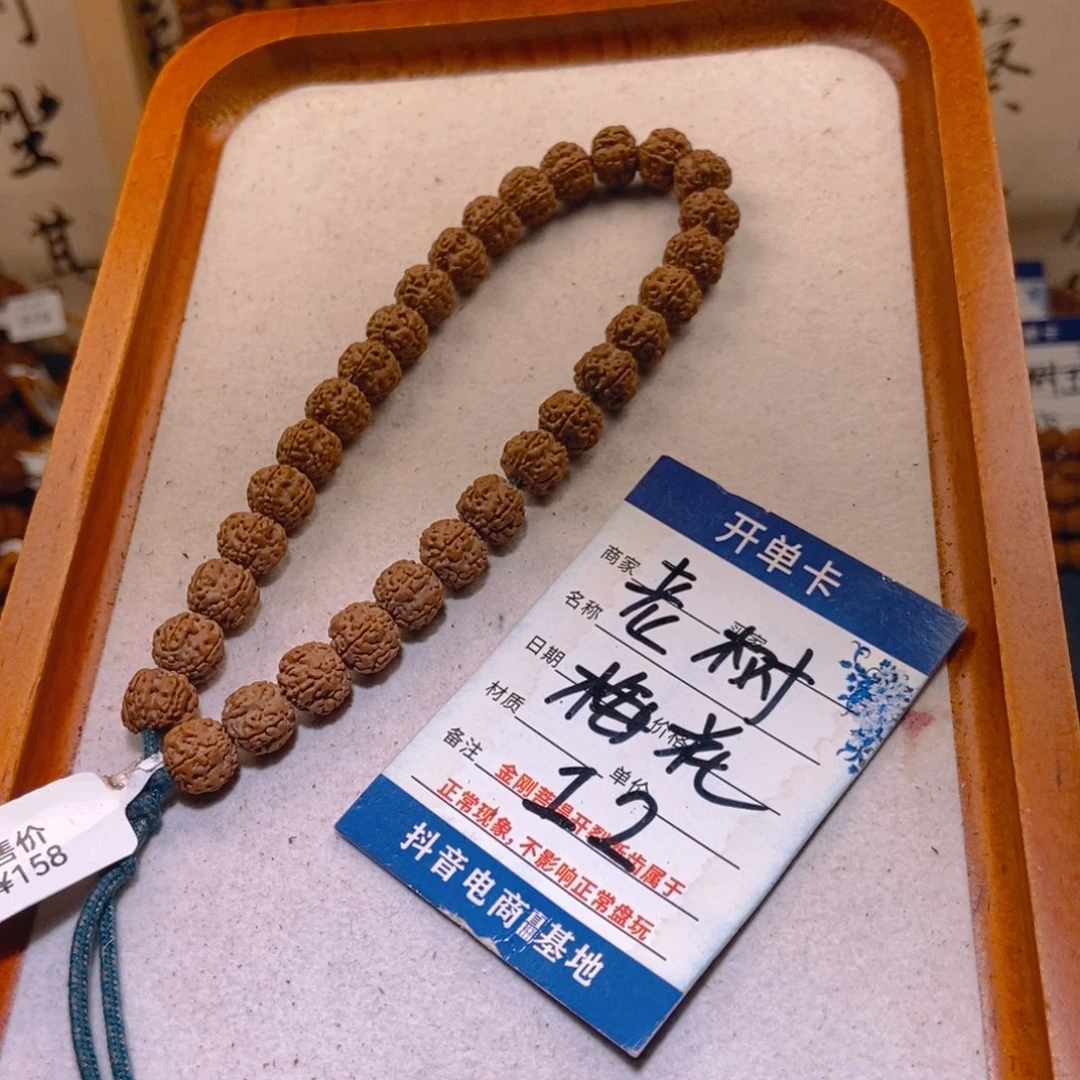 手串金刚菩提12老树梅花9➕
