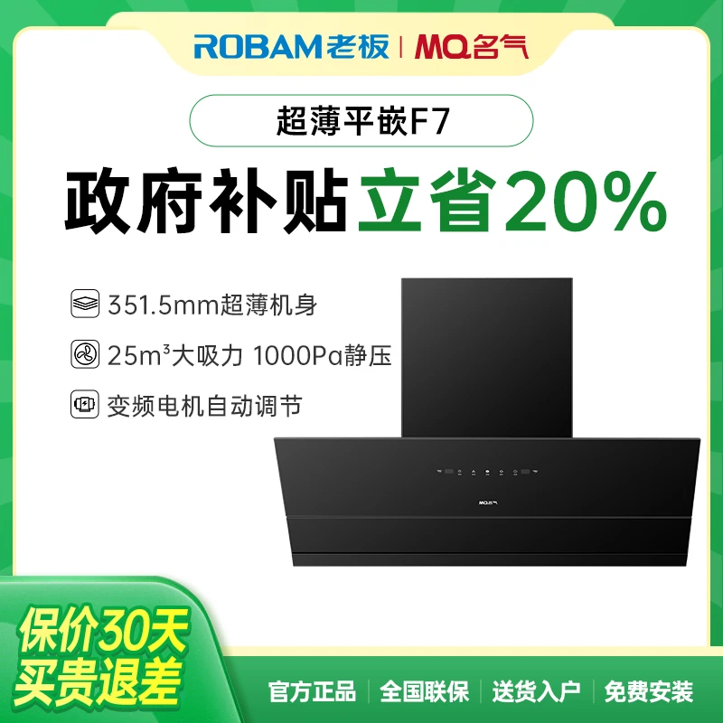 【新品F7单烟机超薄平嵌顶侧一体】老板名气新款25m³1000pa变频电机