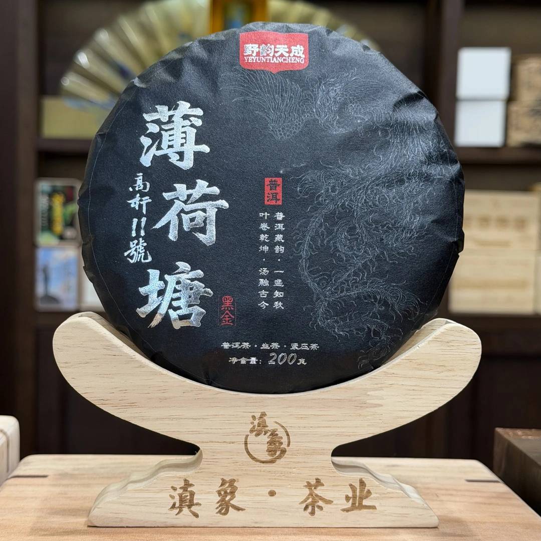 2023年 薄荷塘11号·黑金 生茶 200g/饼