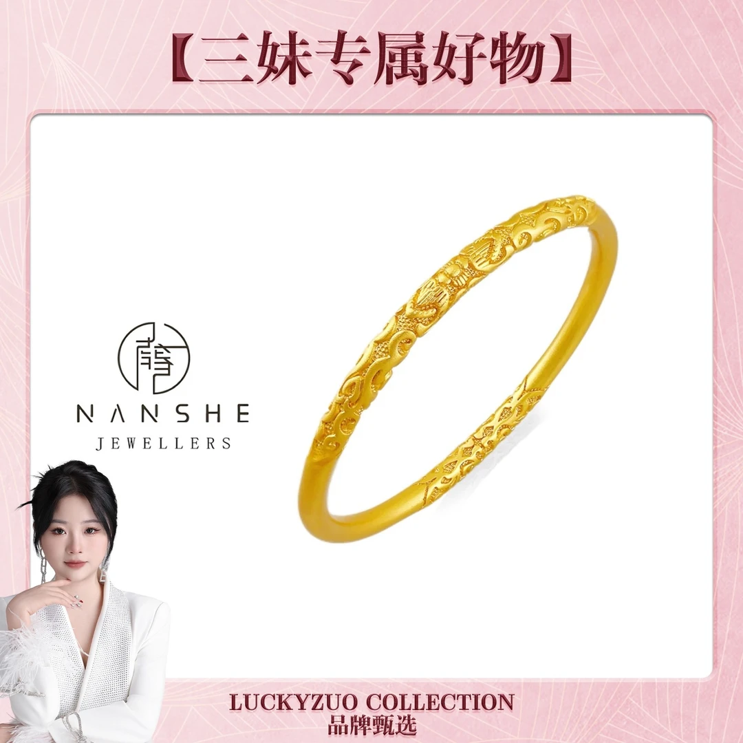 【三妹自用款】NANSHE/南奢 卷草纹实心手镯古法传承