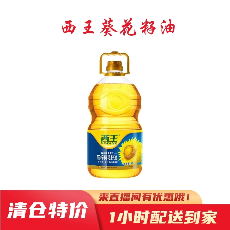 西王葵花籽油5L
