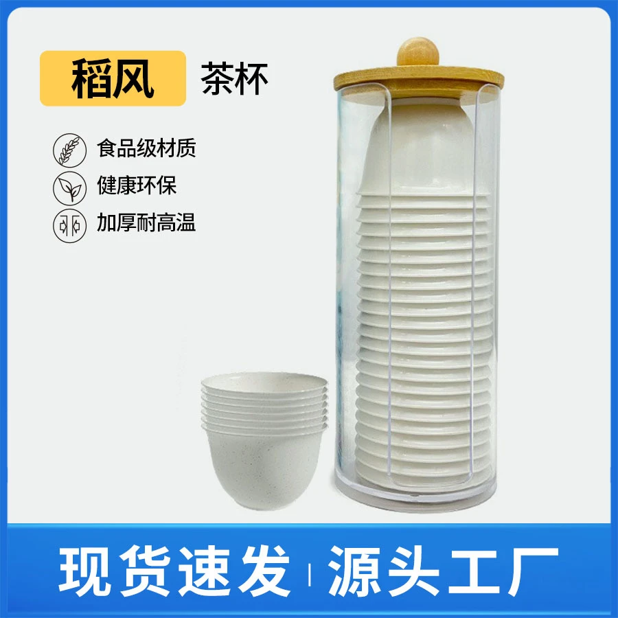 厂家批发一次性稻壳功夫茶杯套装收纳架加厚无异味盒装茶杯架组合