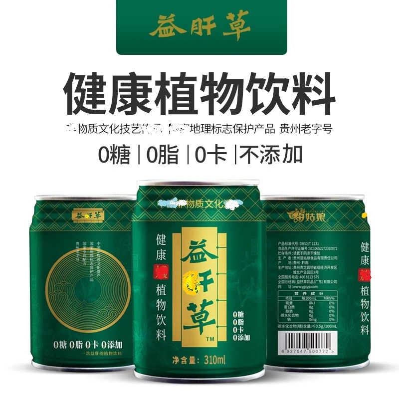 贵州特产益肝草凉茶健康植物饮料清爽0糖0脂饮品