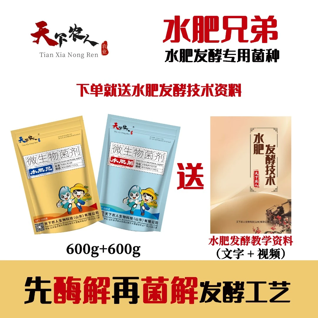 （酶解➕菌解）水肥兄弟：枯饼水肥专用菜籽饼水肥花生麸水肥