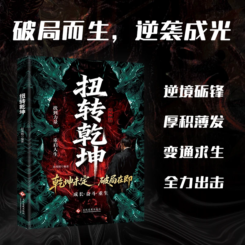 【扭转乾坤】破局在即 穿透表象打破认知局限突破认知逻辑思维