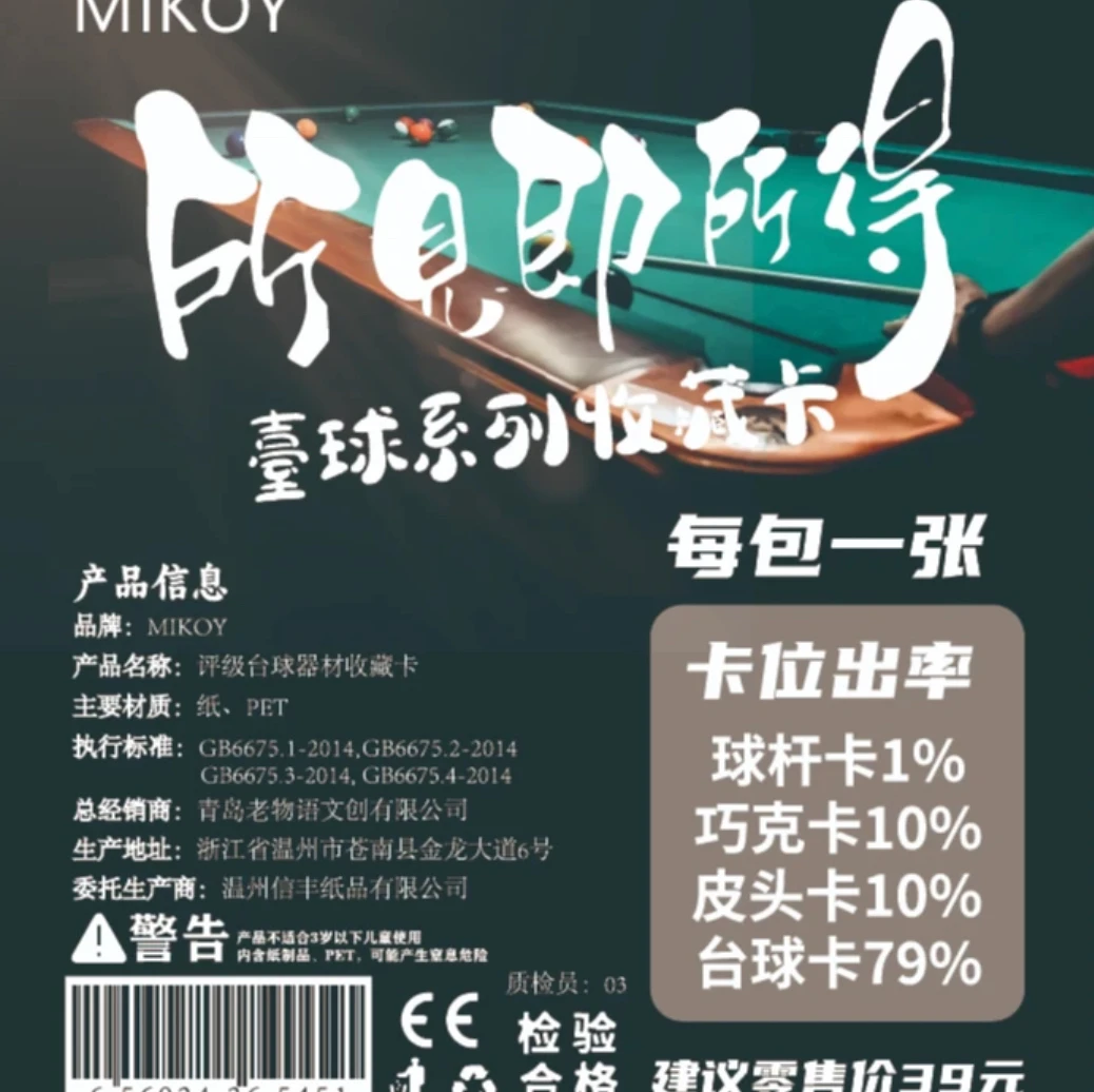 乐乐台球器材评级卡