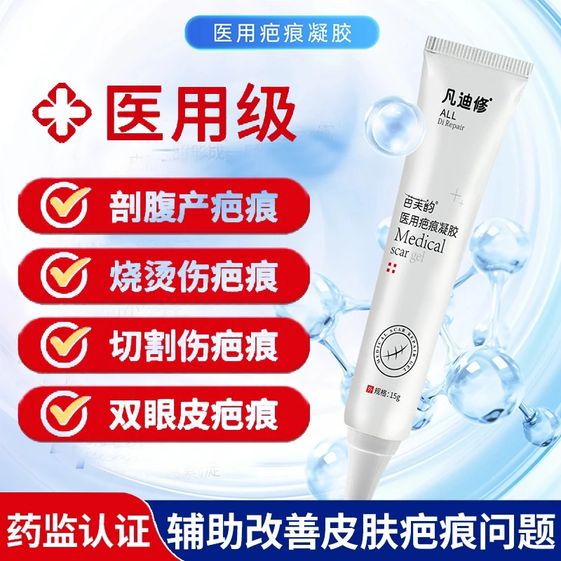 凡迪修医用疤痕凝胶破腹产医美术后修护预防增生疤痕手术烧伤烫伤点痣痘印