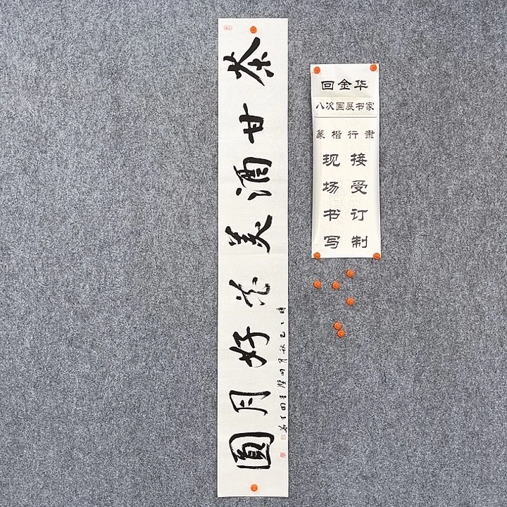 书法回金华老师茶甘酒美138×20